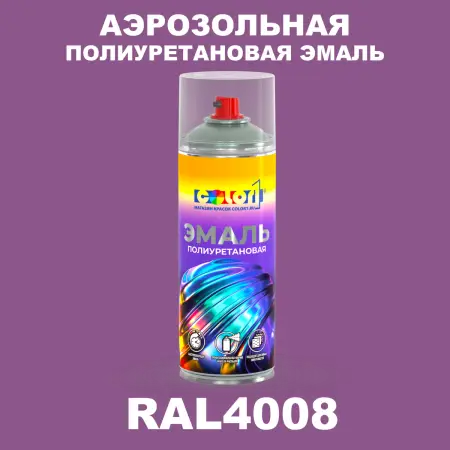 Аэрозольная полиуретановая эмаль, спрей 400мл, цвет RAL 4008 Сигнальный фиолетовый