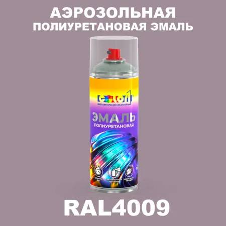 Аэрозольная полиуретановая эмаль, спрей 400мл, цвет RAL 4009 Пастельно-фиолетовый