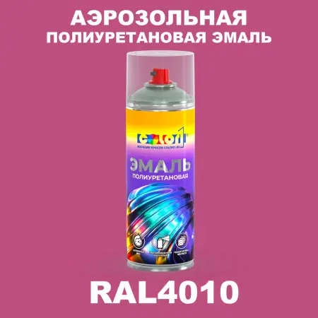 Аэрозольная полиуретановая эмаль, спрей 400мл, цвет RAL 4010 Телемагента
