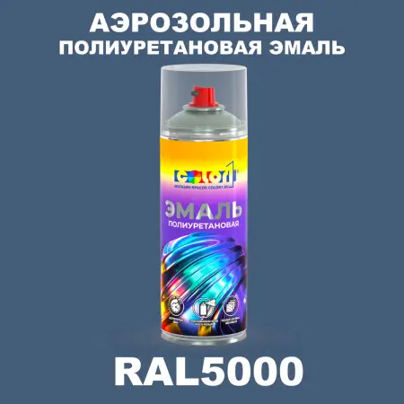 Аэрозольная полиуретановая эмаль, спрей 400мл, цвет RAL 5000 Фиолетово-синий
