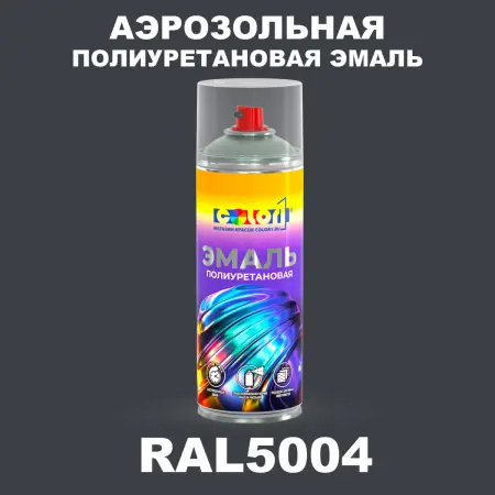 Аэрозольная полиуретановая эмаль, спрей 400мл, цвет RAL 5004 Черно-синий