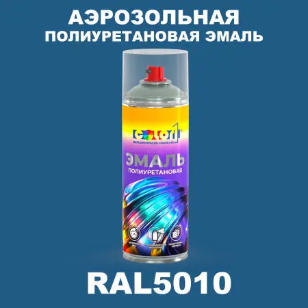 Аэрозольная полиуретановая эмаль, спрей 400мл, цвет RAL 5010 Горечавково-синий