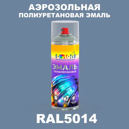 Аэрозольная полиуретановая эмаль, спрей 400мл, цвет RAL 5014 Голубино-синий