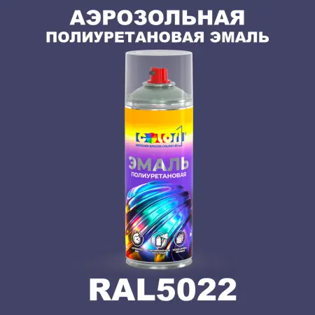 Аэрозольная полиуретановая эмаль, спрей 400мл, цвет RAL 5022 Ночной синий