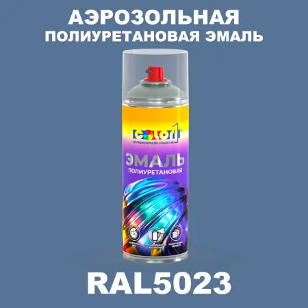 Аэрозольная полиуретановая эмаль, спрей 400мл, цвет RAL 5023 Отдаленно-синий