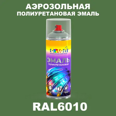 Аэрозольная полиуретановая эмаль, спрей 400мл, цвет RAL 6010 Травяной зеленый