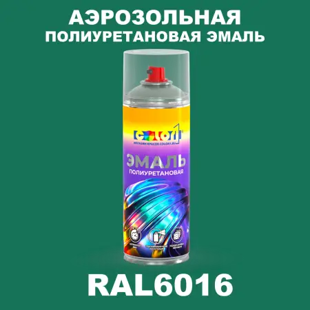 Аэрозольная полиуретановая эмаль, спрей 400мл, цвет RAL 6016 Бирюзово-зеленый