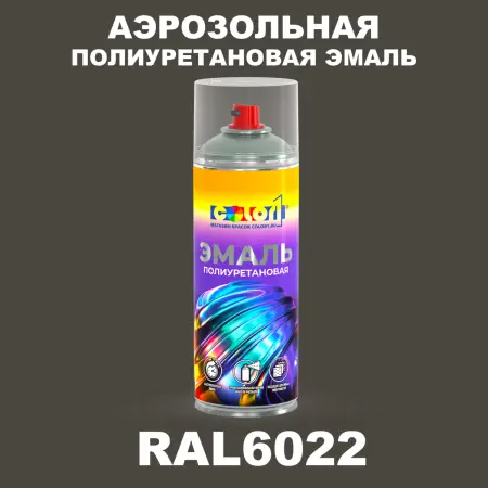 Аэрозольная полиуретановая эмаль, спрей 400мл, цвет RAL 6022 Коричнево-оливковый