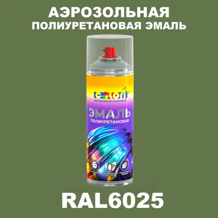 Аэрозольная полиуретановая эмаль, спрей 400мл, цвет RAL 6025 Папоротниково-зеленый