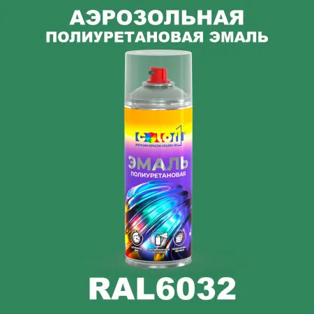 Аэрозольная полиуретановая эмаль, спрей 400мл, цвет RAL 6032 Сигнальный зеленый