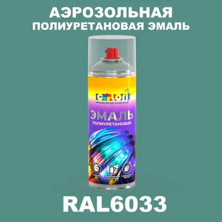 Аэрозольная полиуретановая эмаль, спрей 400мл, цвет RAL 6033 Мятно-бирюзовый
