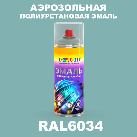 Аэрозольная полиуретановая эмаль, спрей 400мл, цвет RAL 6034 Пастельно-бирюзовый