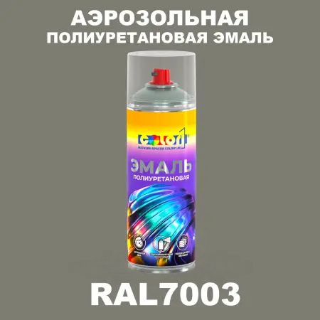 Аэрозольная полиуретановая эмаль, спрей 400мл, цвет RAL 7003 Серый мох