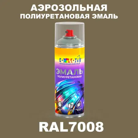 Аэрозольная полиуретановая эмаль, спрей 400мл, цвет RAL 7008 Серое хаки