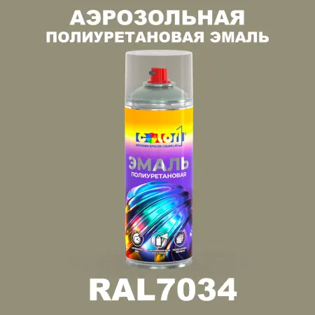 Аэрозольная полиуретановая эмаль, спрей 400мл, цвет RAL 7034 Желто-серый