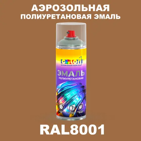 Аэрозольная полиуретановая эмаль, спрей 400мл, цвет RAL 8001 Охра коричневая