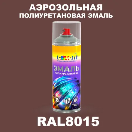 Аэрозольная полиуретановая эмаль, спрей 400мл, цвет RAL 8015 Каштаново-коричневый