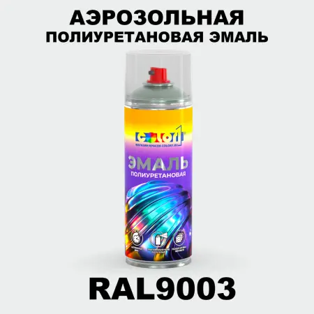 Аэрозольная полиуретановая эмаль, спрей 400мл, цвет RAL 9003 Сигнальный белый