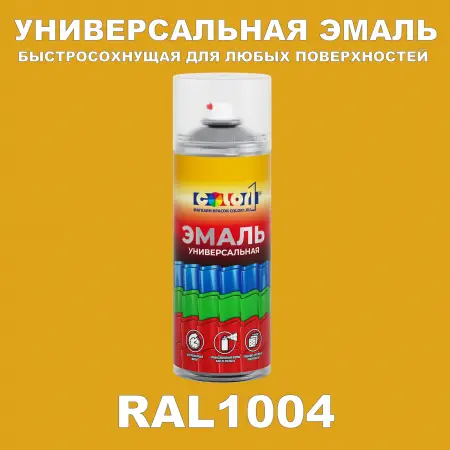 RAL 1004 универсальная аэрозольная краска, спрей 400мл