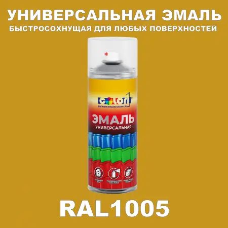 RAL 1005 универсальная аэрозольная краска, спрей 400мл