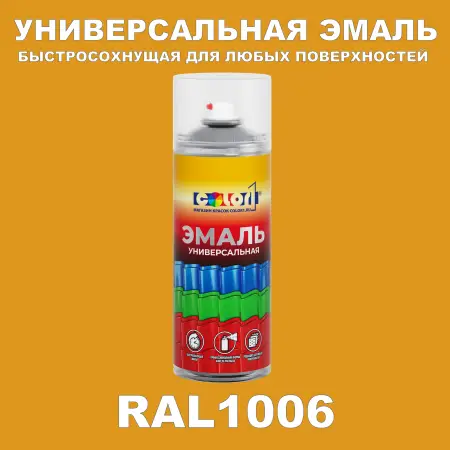 RAL 1006 универсальная аэрозольная краска, спрей 400мл