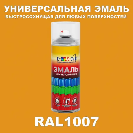 RAL 1007 универсальная аэрозольная краска, спрей 400мл