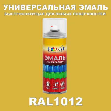 RAL 1012 универсальная аэрозольная краска, спрей 400мл