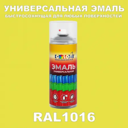 RAL 1016 универсальная аэрозольная краска, спрей 400мл