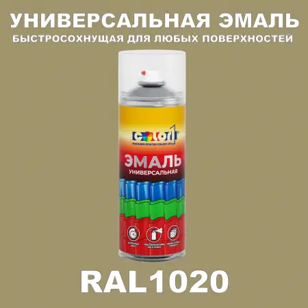 RAL 1020 универсальная аэрозольная краска, спрей 400мл