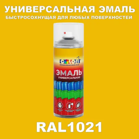 RAL 1021 универсальная аэрозольная краска, спрей 400мл