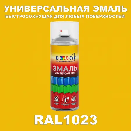 RAL 1023 универсальная аэрозольная краска, спрей 400мл