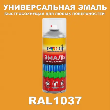 RAL 1037 универсальная аэрозольная краска, спрей 400мл