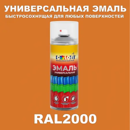RAL 2000 универсальная аэрозольная краска, спрей 400мл