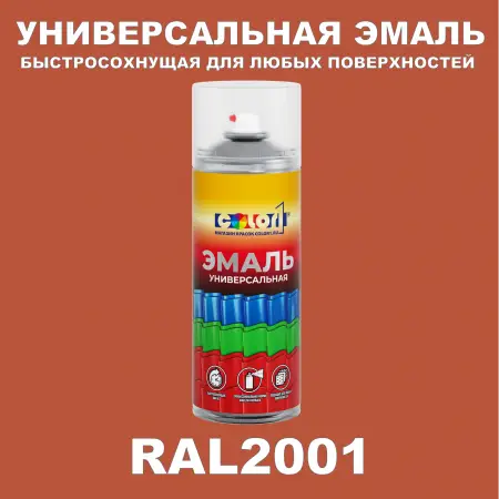 RAL 2001 универсальная аэрозольная краска, спрей 400мл