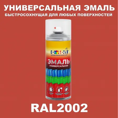 RAL 2002 универсальная аэрозольная краска, спрей 400мл