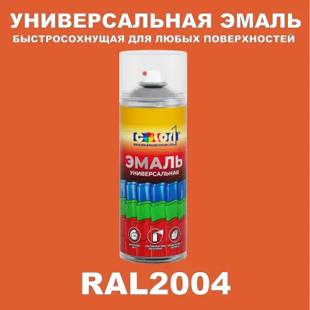 RAL 2004 универсальная аэрозольная краска, спрей 400мл