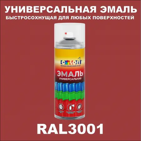 RAL 3001 универсальная аэрозольная краска, спрей 400мл