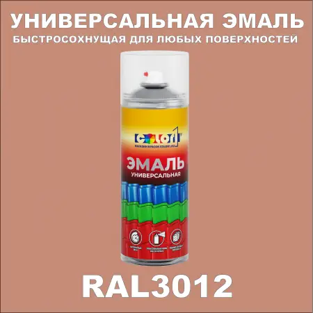 RAL 3012 универсальная аэрозольная краска, спрей 400мл