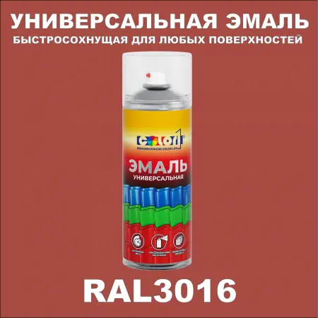 RAL 3016 универсальная аэрозольная краска, спрей 400мл