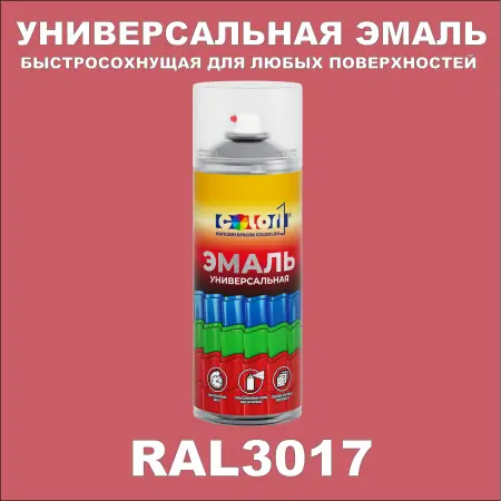 RAL 3017 универсальная аэрозольная краска, спрей 400мл