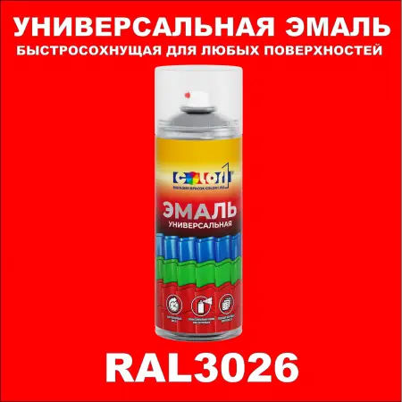 RAL 3026 универсальная аэрозольная краска, спрей 400мл
