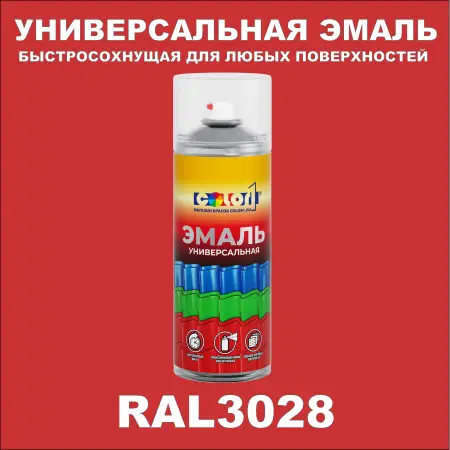 RAL 3028 универсальная аэрозольная краска, спрей 400мл