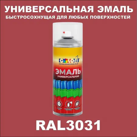 RAL 3031 универсальная аэрозольная краска, спрей 400мл