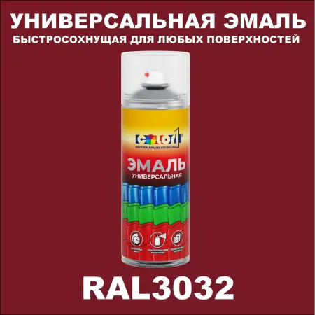 RAL 3032 универсальная аэрозольная краска, спрей 400мл