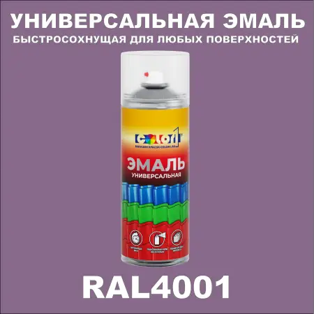 RAL 4001 универсальная аэрозольная краска, спрей 400мл
