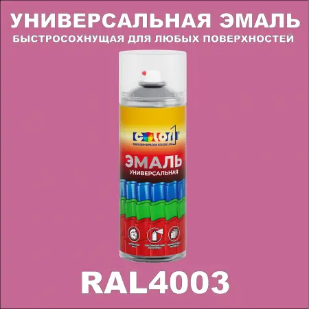 RAL 4003 универсальная аэрозольная краска, спрей 400мл