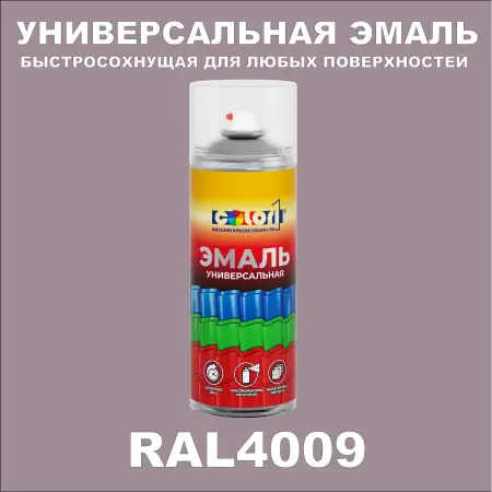 RAL 4009 универсальная аэрозольная краска, спрей 400мл