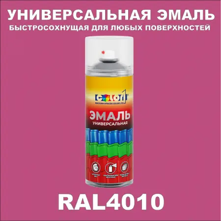 RAL 4010 универсальная аэрозольная краска, спрей 400мл