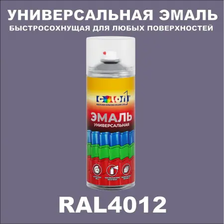 RAL 4012 универсальная аэрозольная краска, спрей 400мл