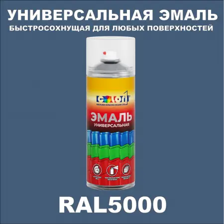 RAL 5000 универсальная аэрозольная краска, спрей 400мл